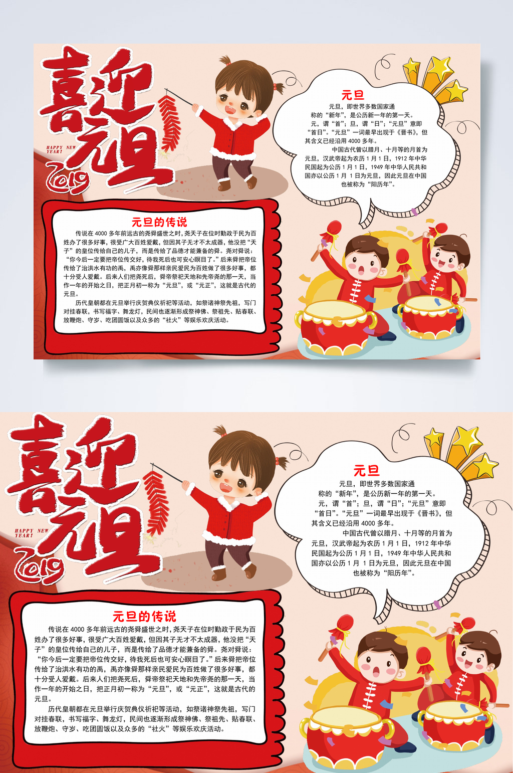 红色喜迎猪年元旦小报WORD素材