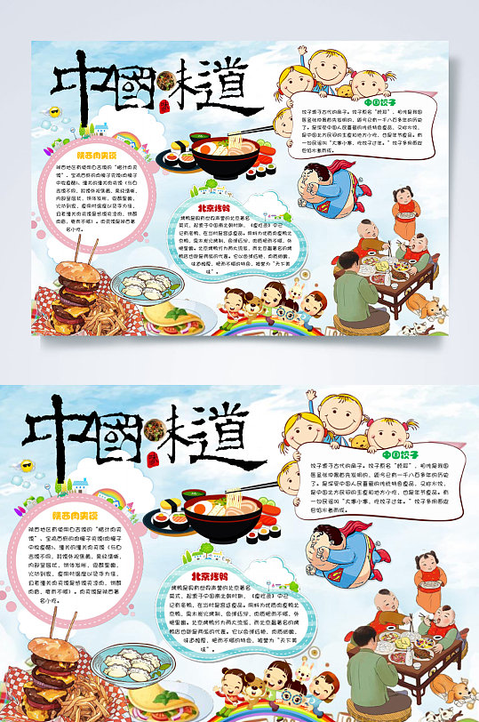 中国味道美食小报小报宣传WORD