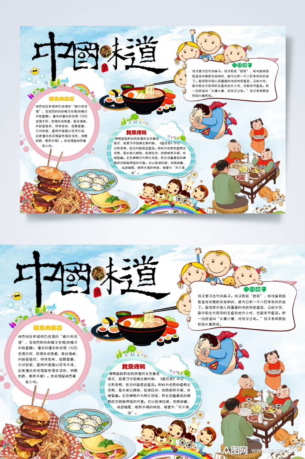 中国味道美食小报小报宣传word素材