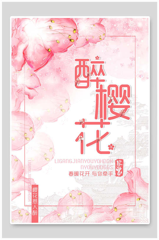 水彩浪漫花瓣樱花节宣传海报
