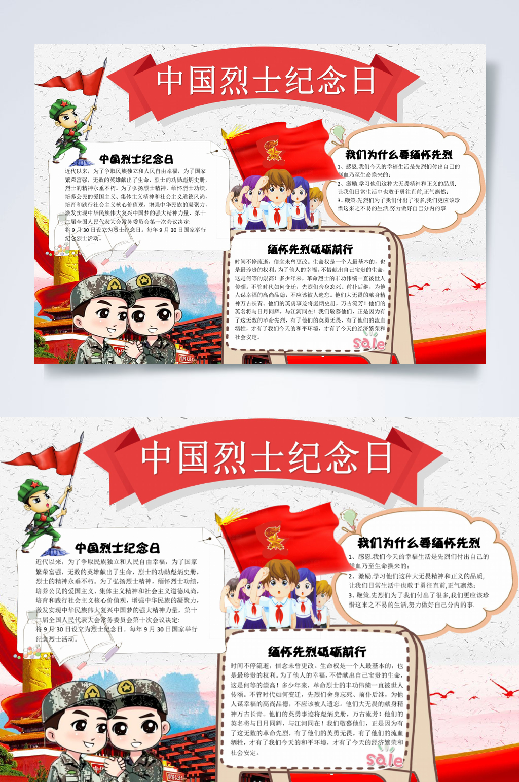 中国烈士纪念日缅怀革命先烈小报横版WORD素材