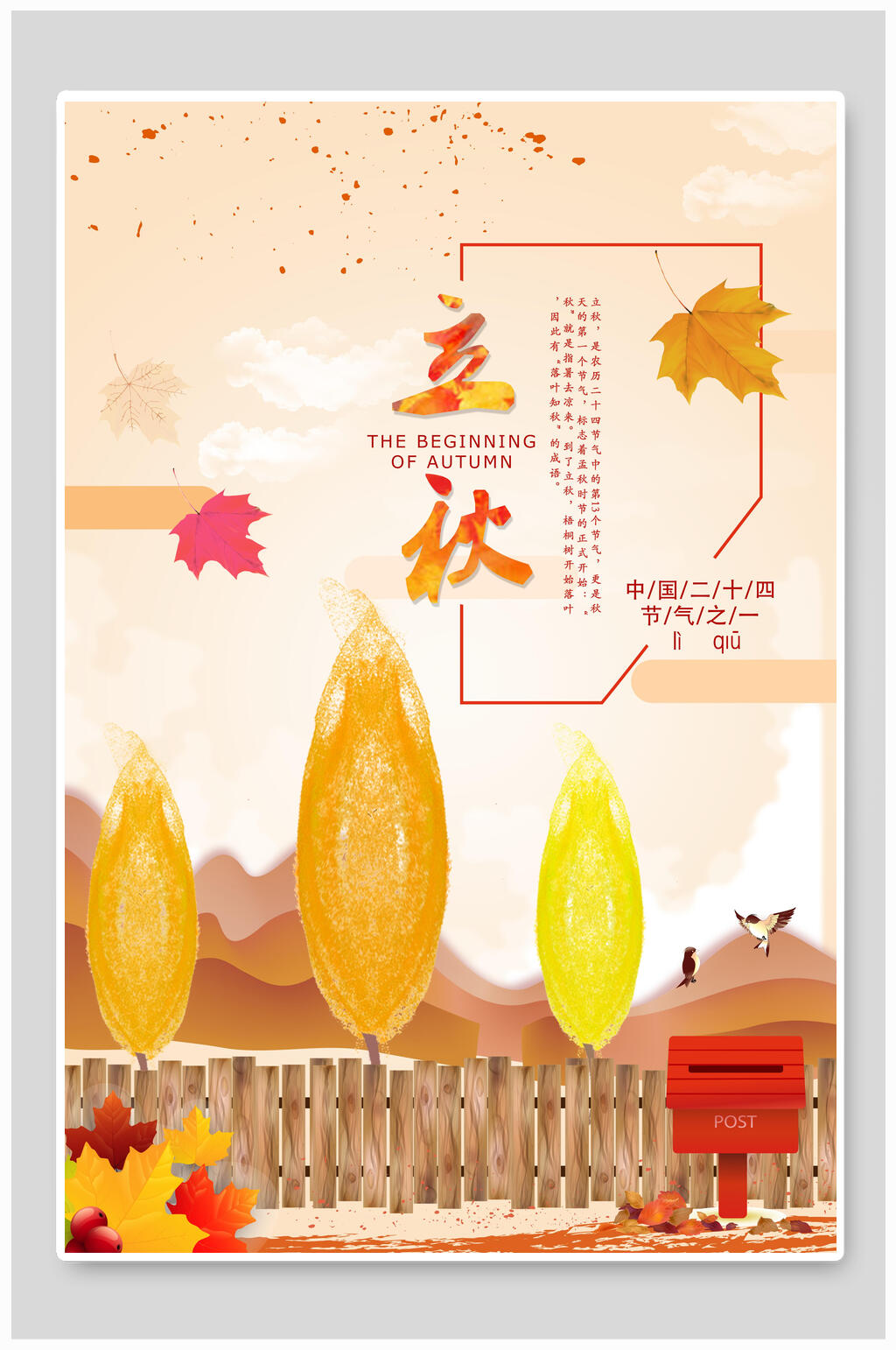 水彩粉色植物立秋中国节气宣传海报素材
