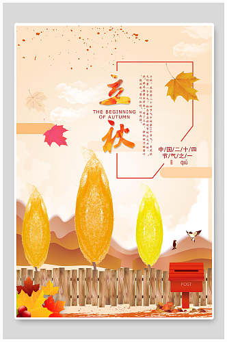 水彩粉色植物立秋中国节气宣传海报