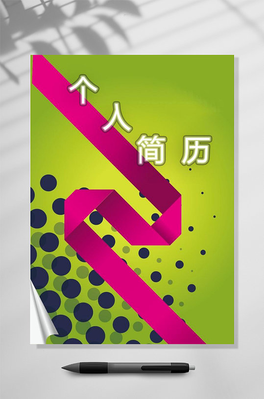 求职简历多页图片-求职简历多页素材下载-众图网