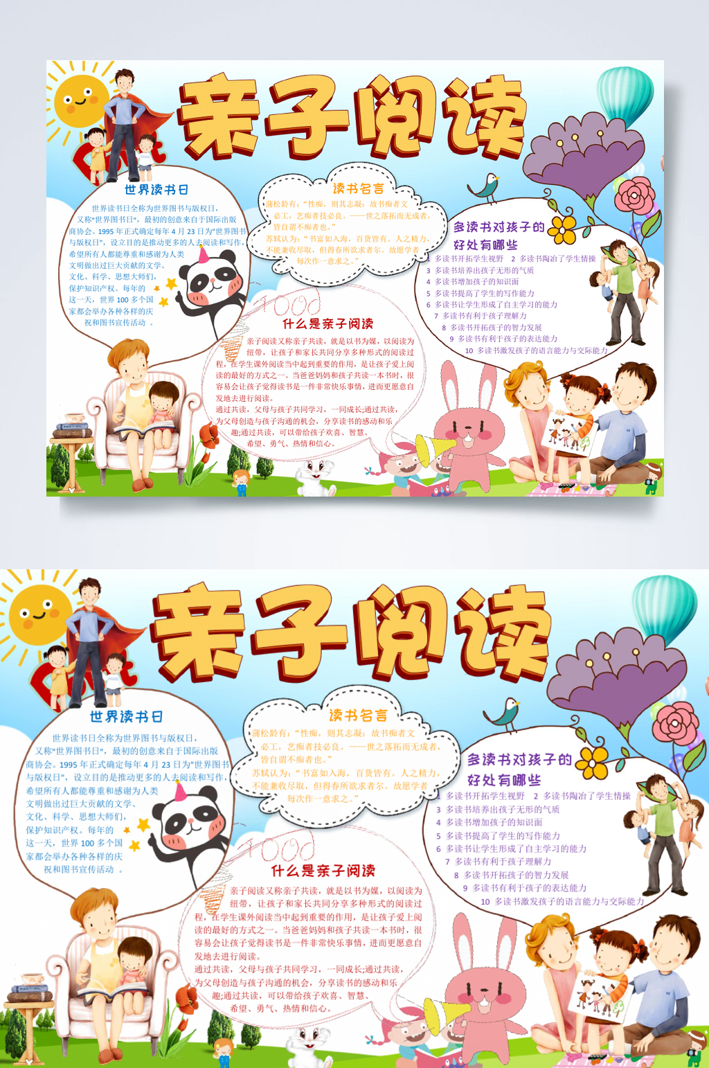 亲子阅读读书小报横版WORD素材