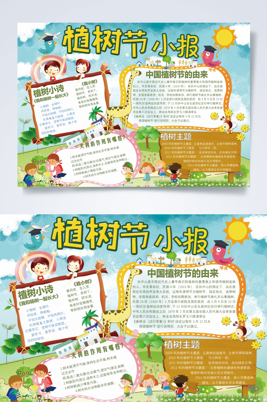清新传统节日植树节小报横版WORD素材