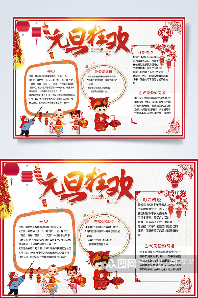中式简约元旦节狂欢小报横版WORD素材