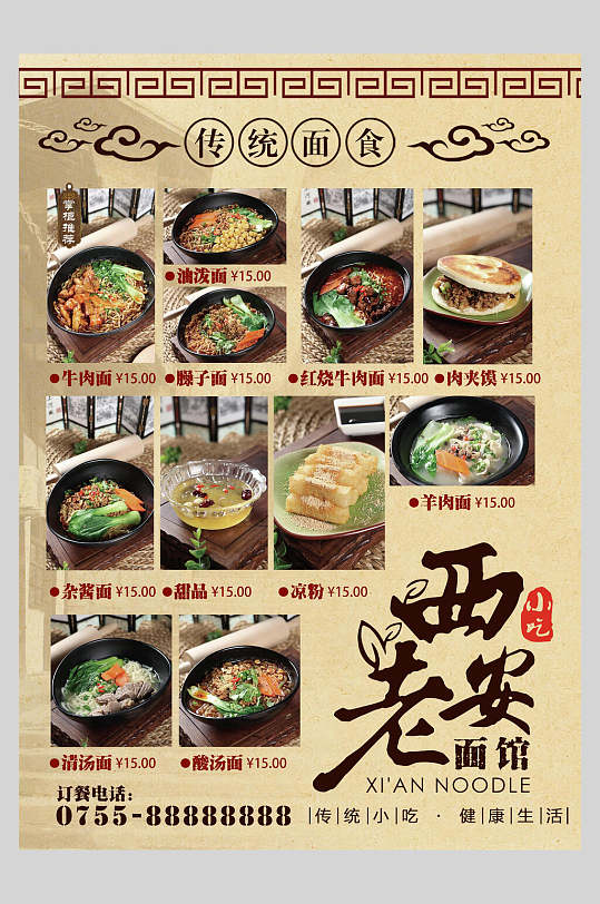中餐美食菜单传统面食海报