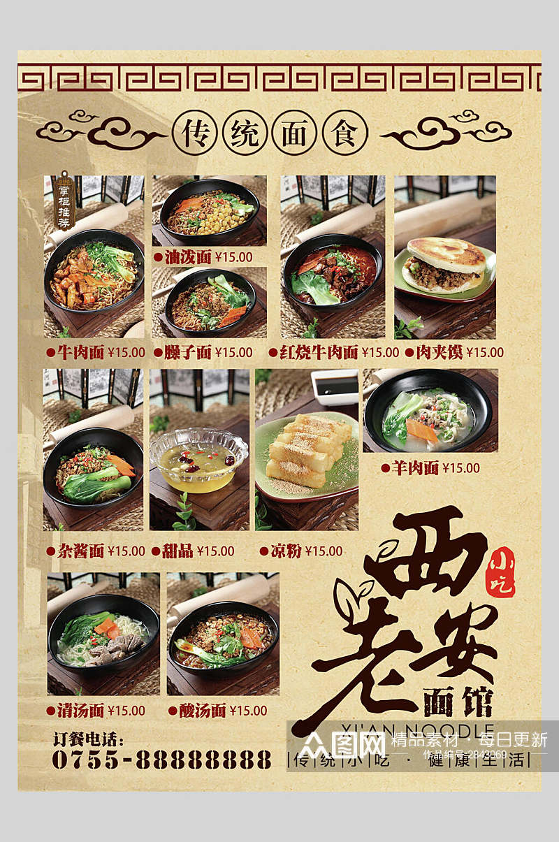 中餐美食菜单传统面食海报素材