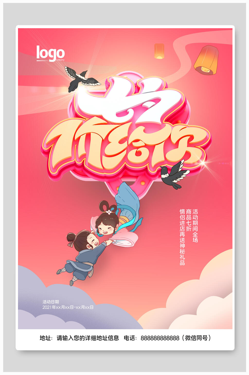 唯美时尚七夕情人节价给你海报素材