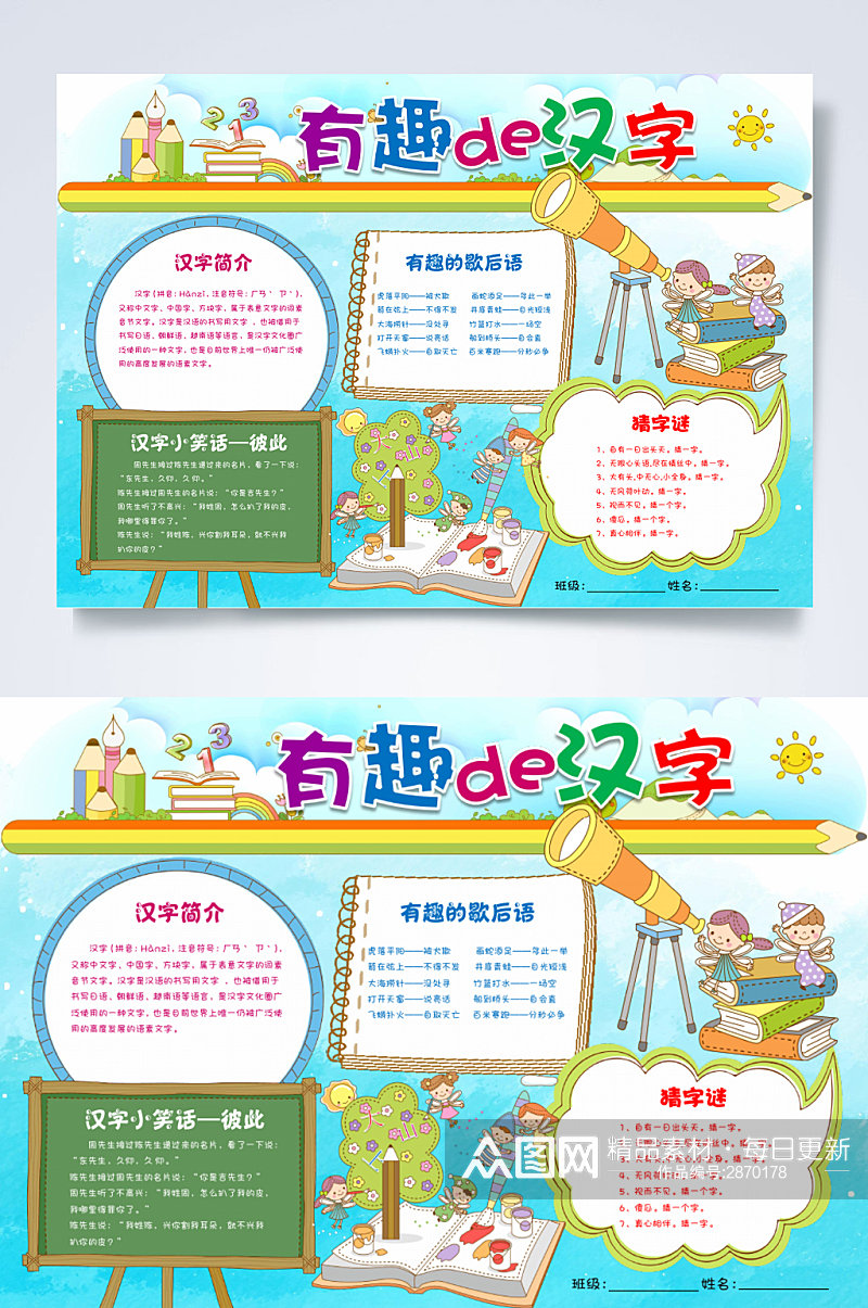 蓝色淡雅有趣的汉字小报横版WORD素材