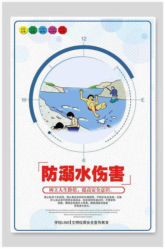 蓝色插画高端大气创意防溺水海报