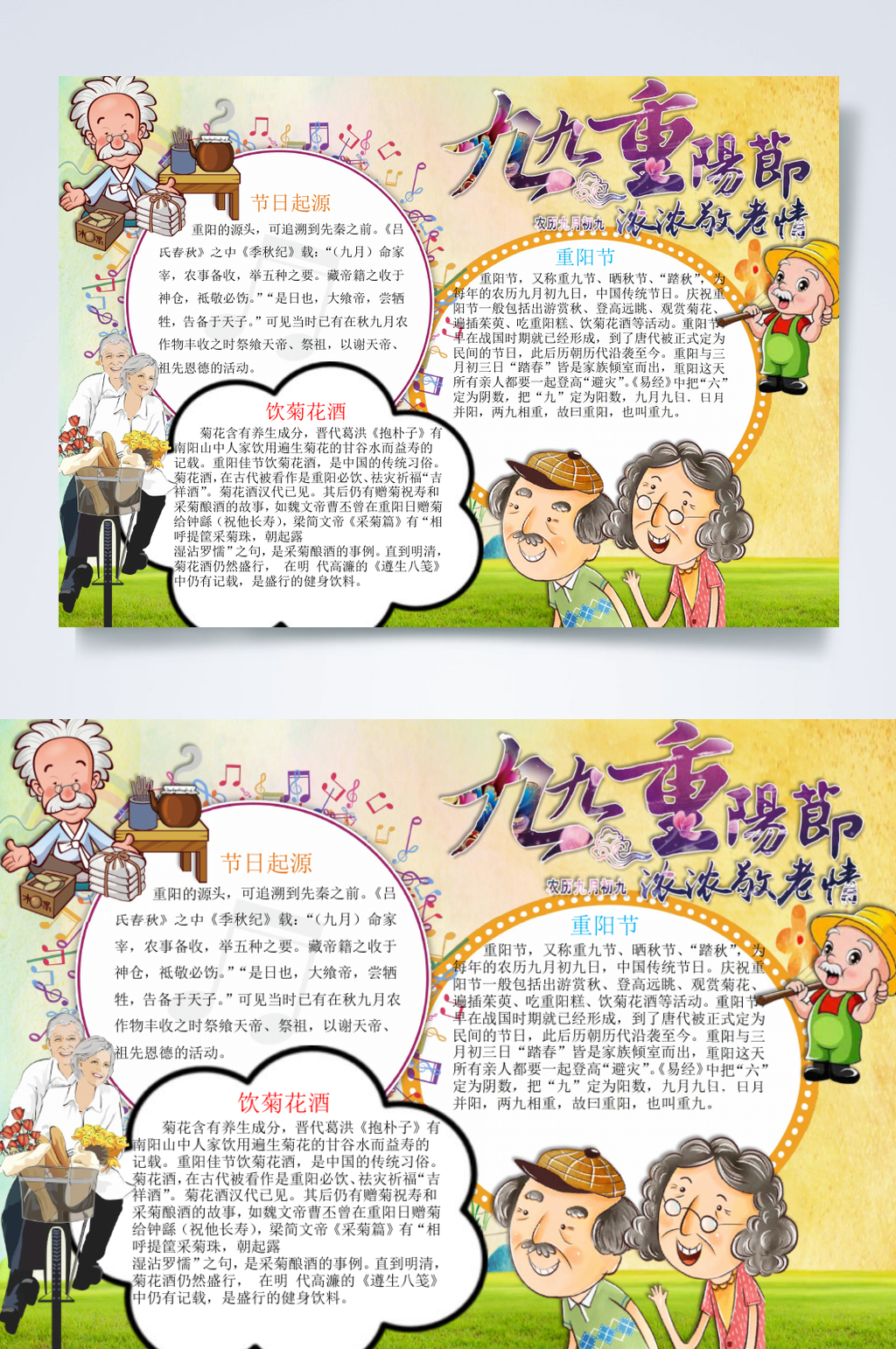 中国风九九重阳节小报横版WORD素材