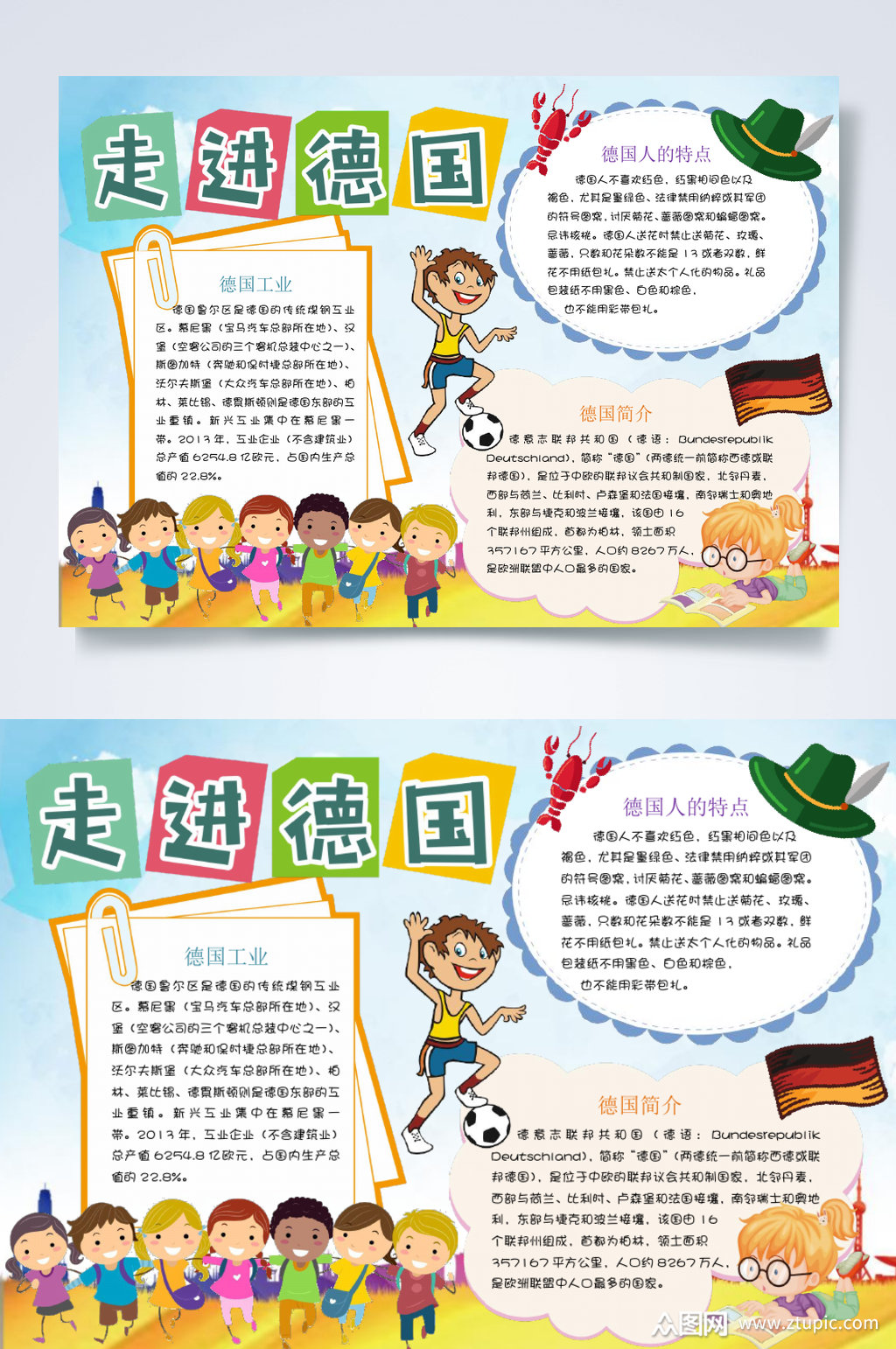 德国旅游小报横版word模板下载-编号2868597-众图网