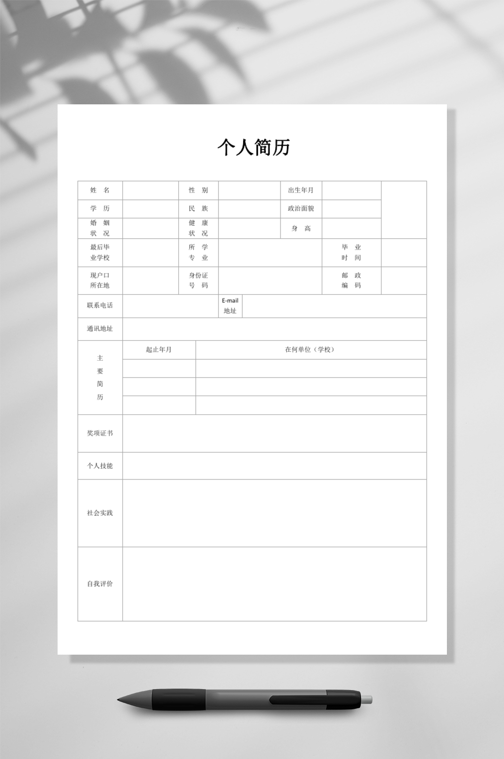 个人简历详情表格模板素材