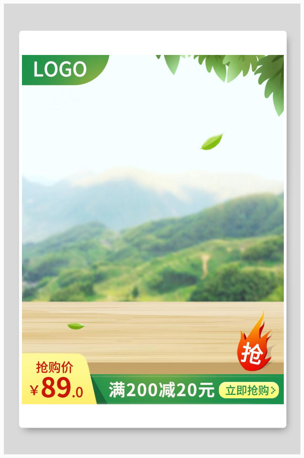 茶叶八一八发烧购物节电商主图背景素材素材