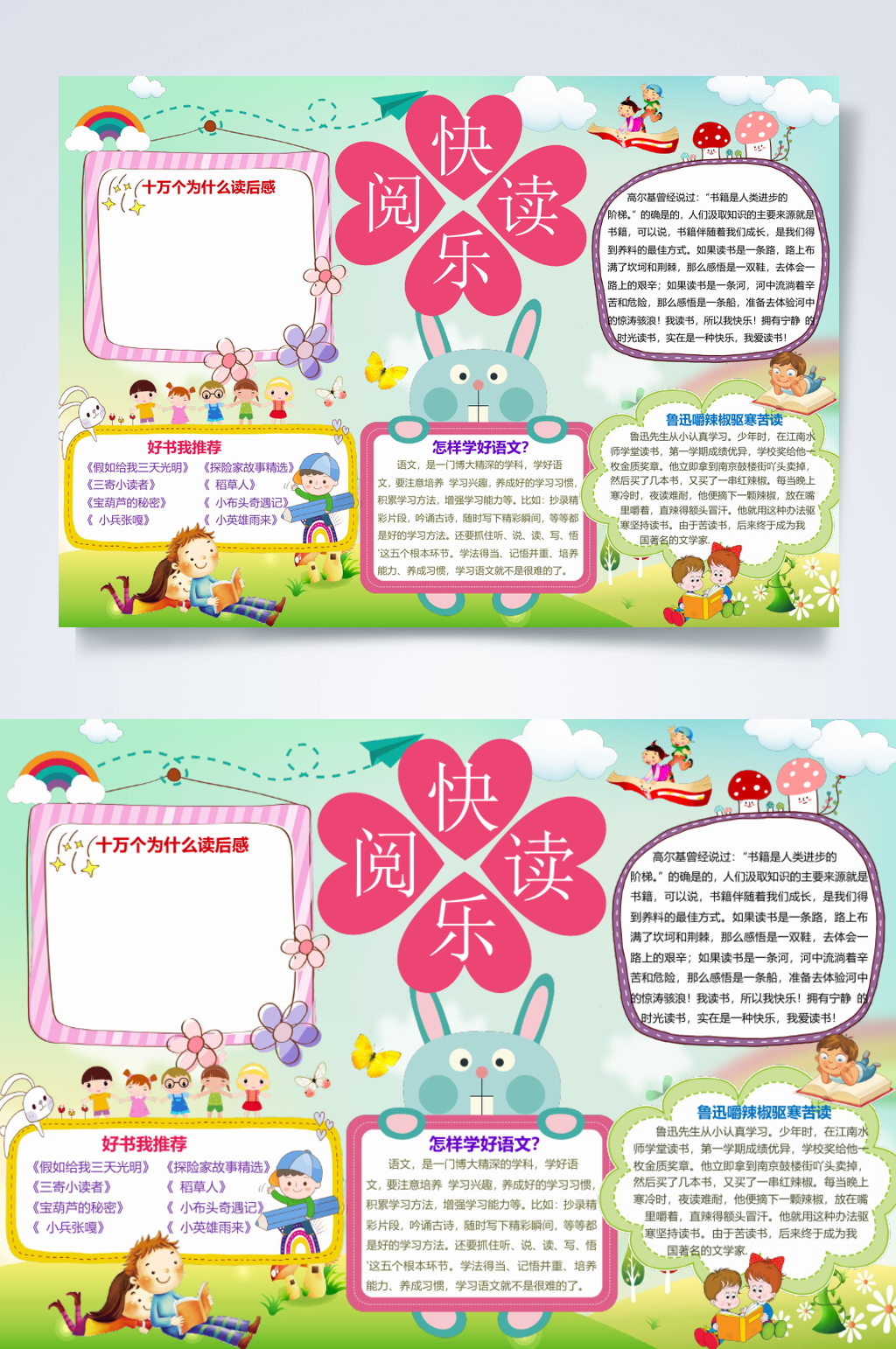 清新唯美快乐阅读读书小报横版WORD素材