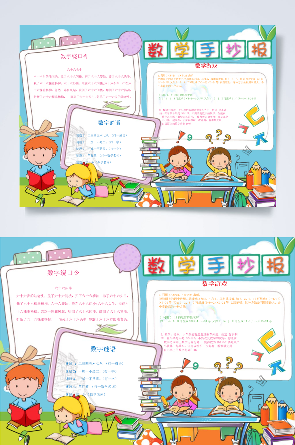 清新淡雅数学小报横版WORD素材