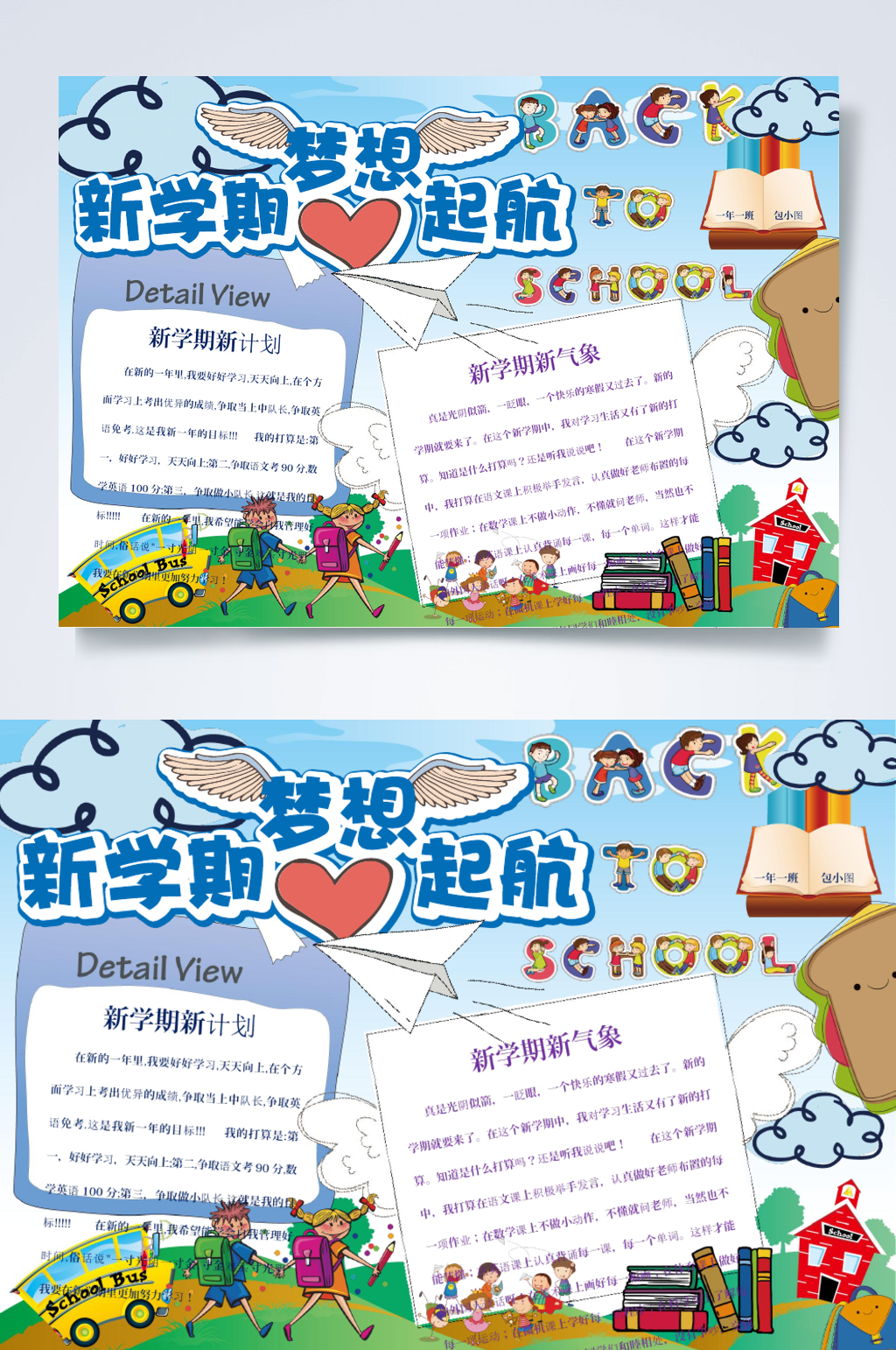 蓝色新学期梦想起航我的理想小报横版WORD素材