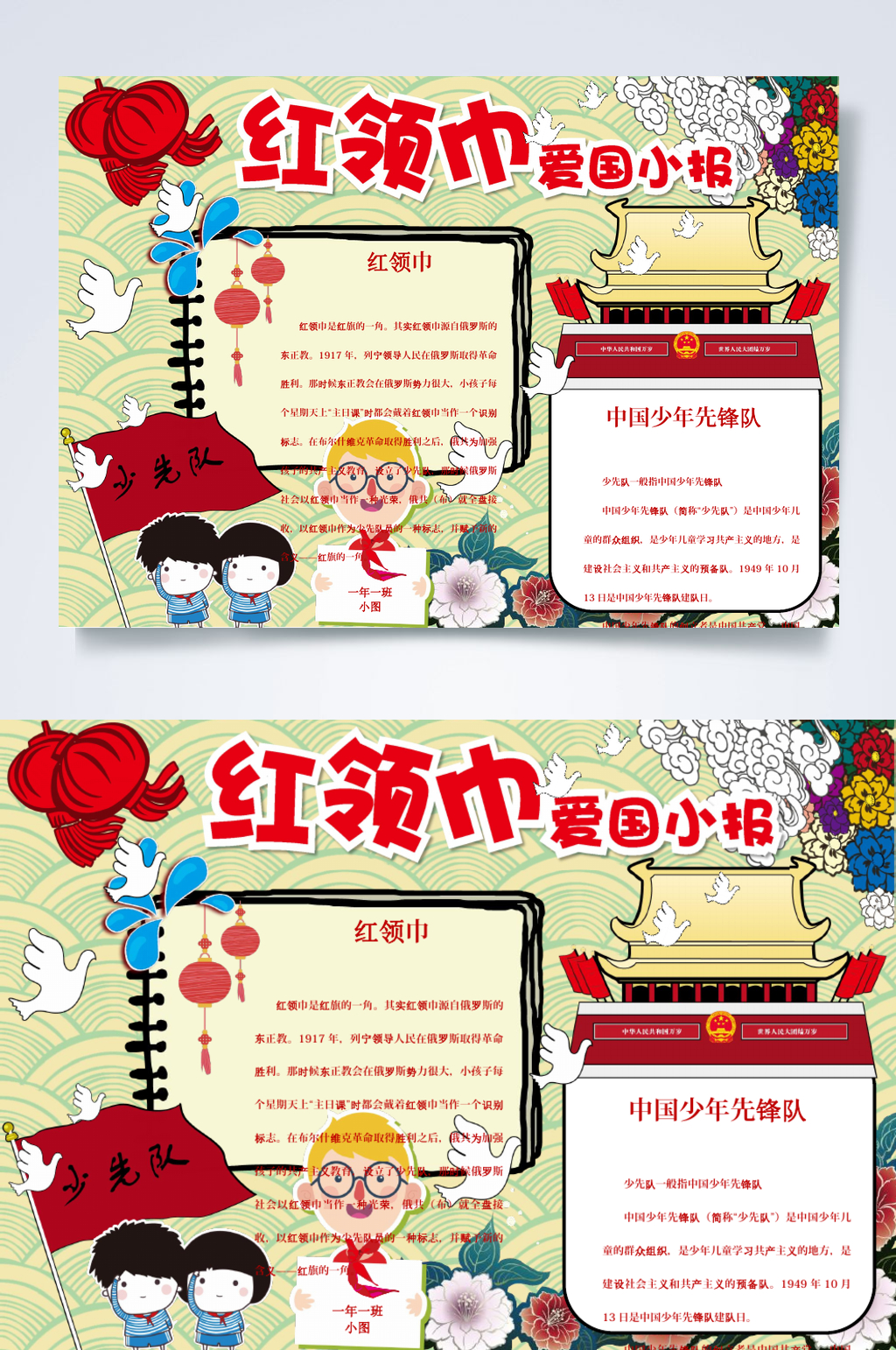 红领巾爱国宣传小报横版WORD素材