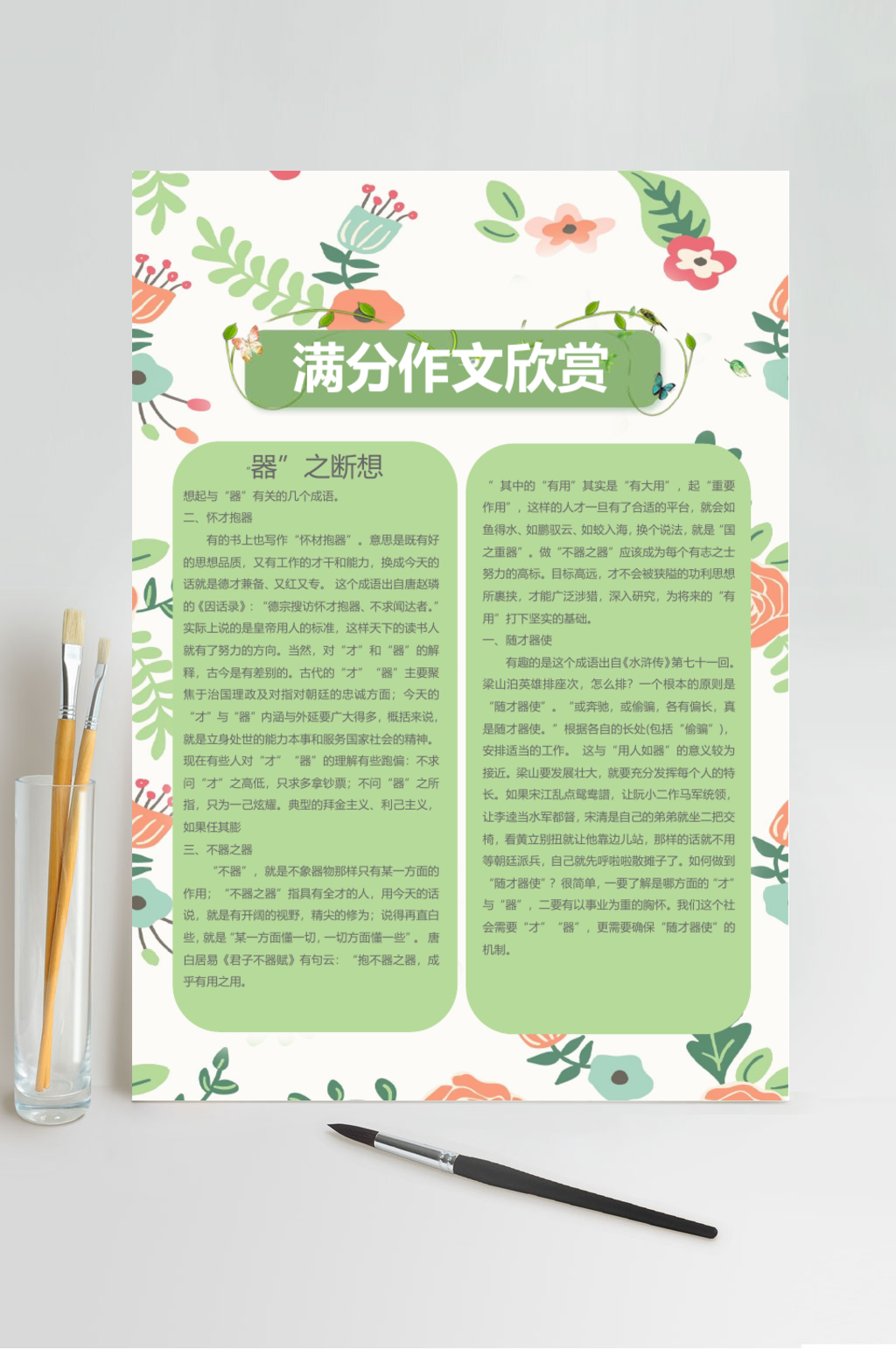 众图网独家提供清新绿色植物美文欣赏word素材免费下载,本作品是由