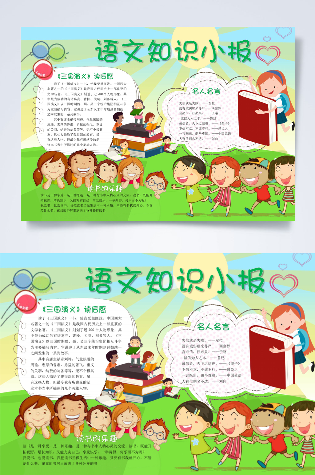 语文汉字知识小报横版WORD素材