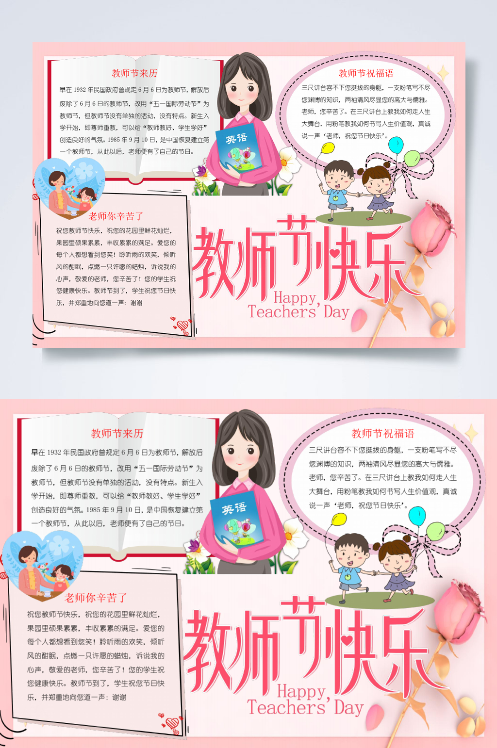 粉色教师节快乐小报横版WORD素材