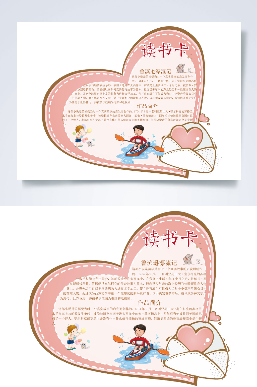 粉色爱心读书卡小报WORD素材