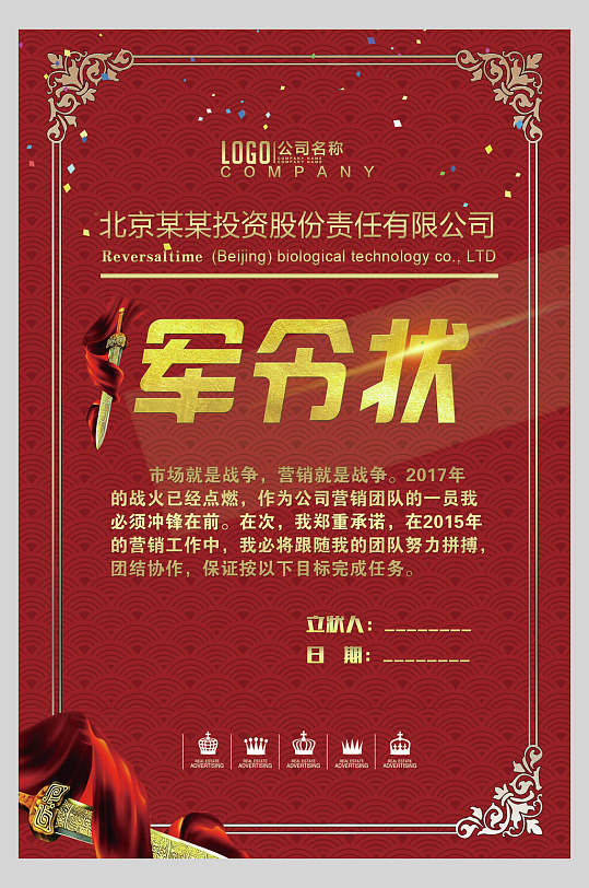 中式红色企业学校喜报军令状海报