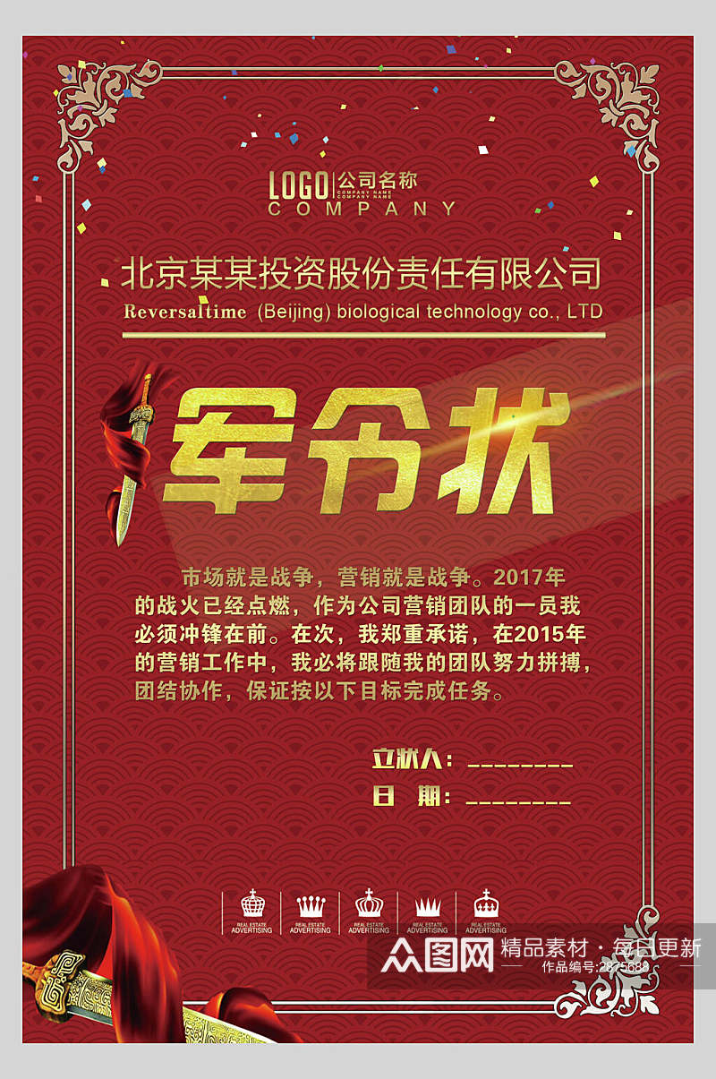 中式红色企业学校喜报军令状海报素材