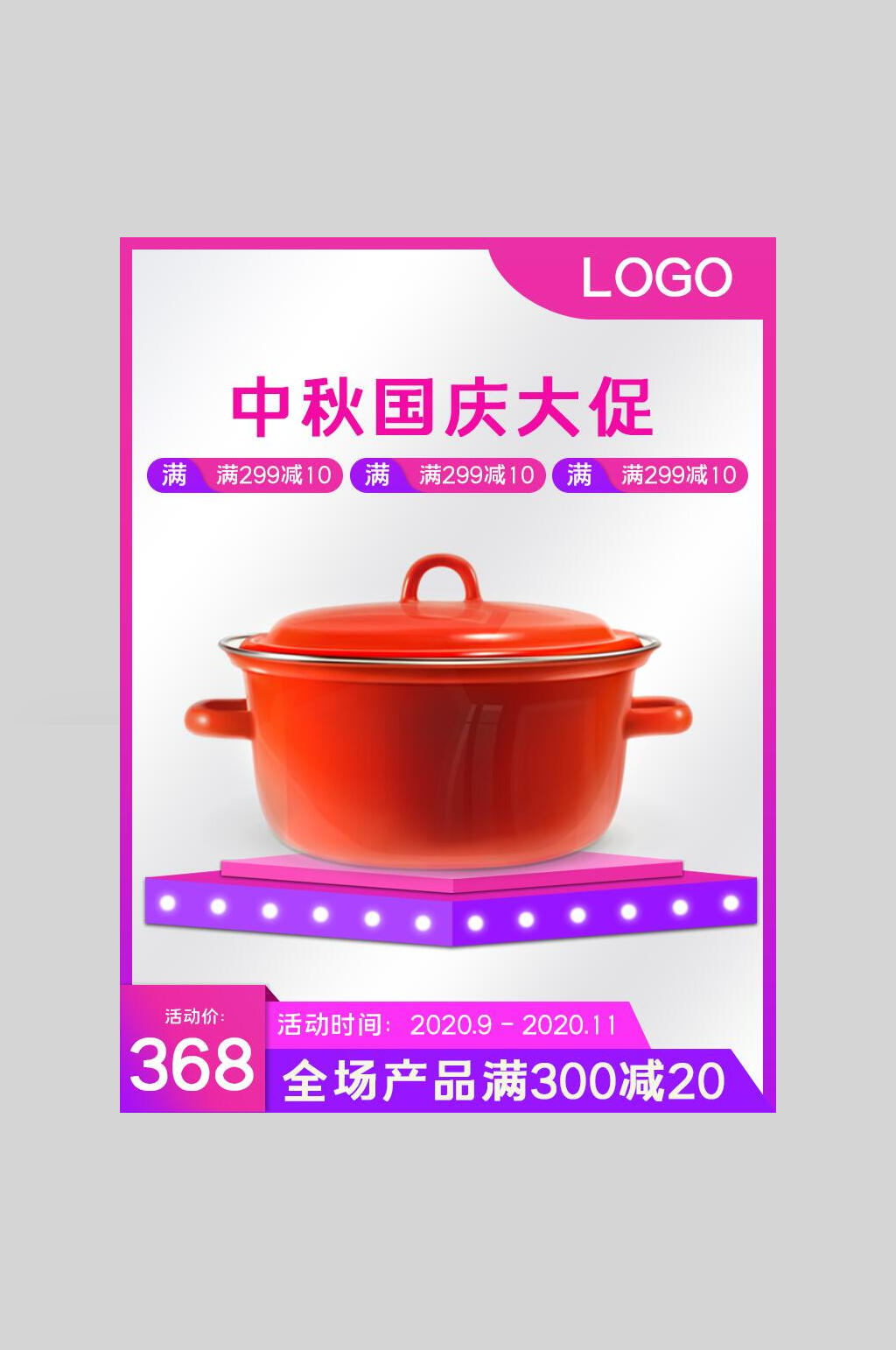 蓝紫色中秋国庆促销电商主图海报素材