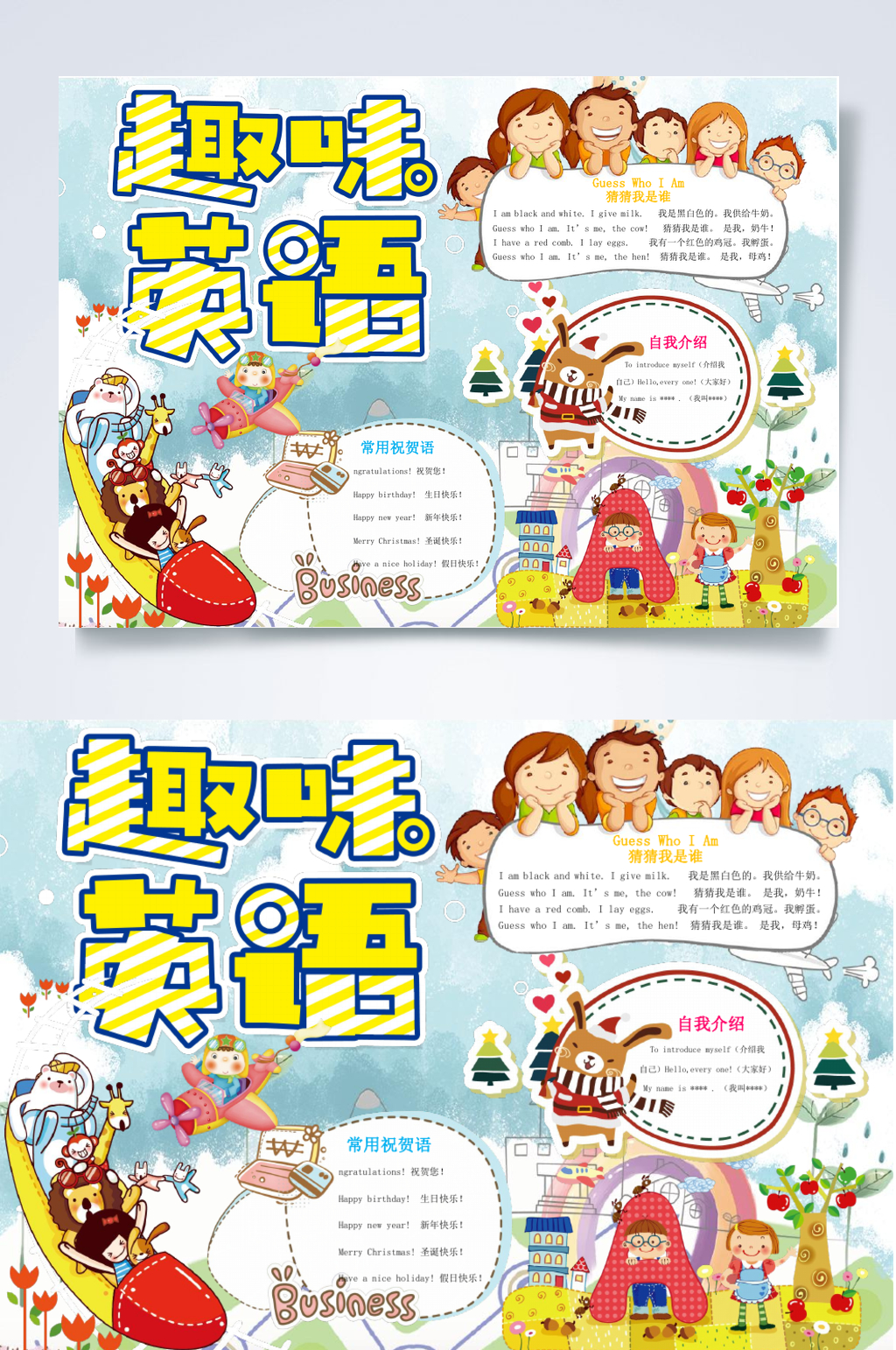 缤纷趣味英语小报横版WORD素材