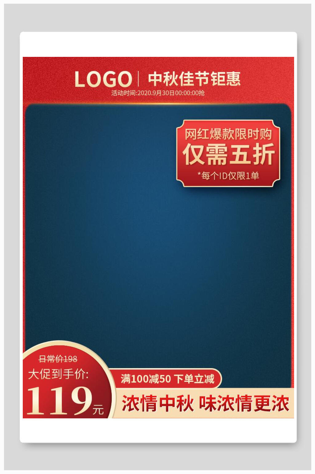 中秋佳节钜惠八一八发烧购物节电商主图背景素材素材