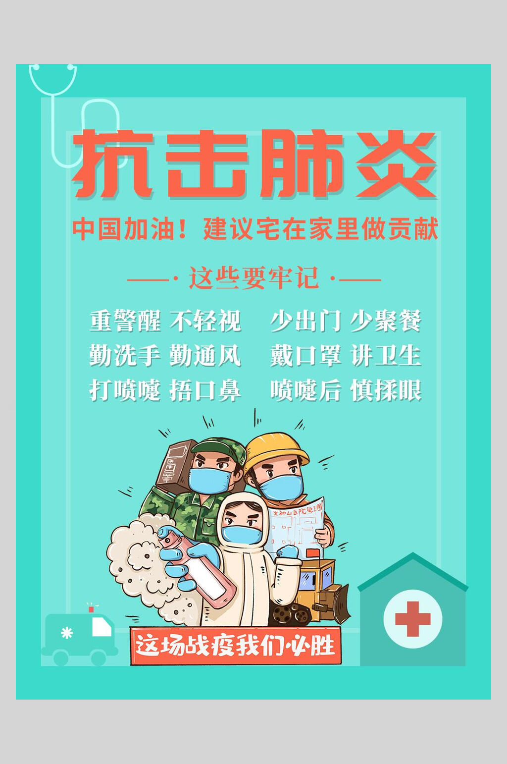 抗击肺炎企业招聘海报素材