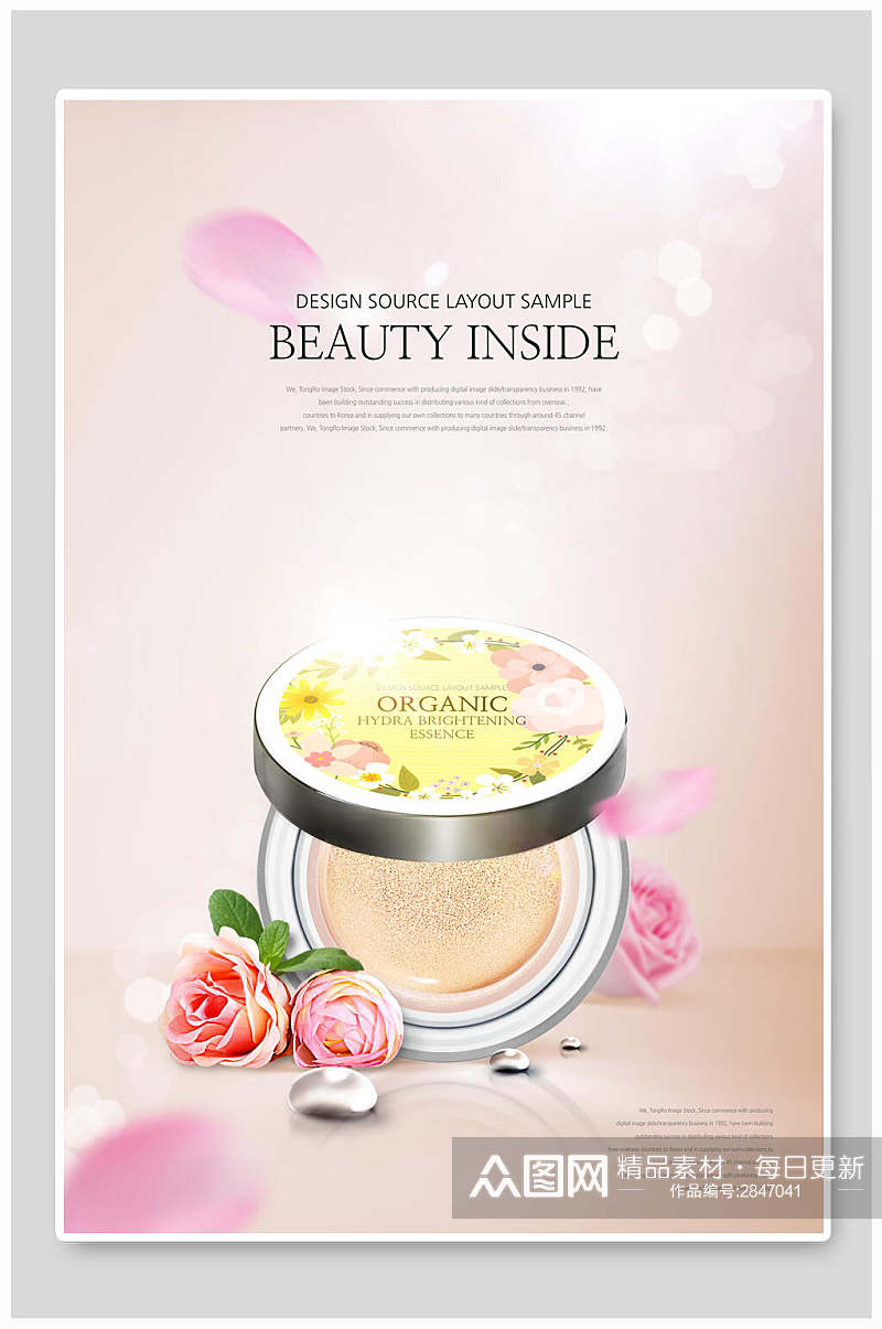 清新花卉粉饼美妆广告宣传海报素材