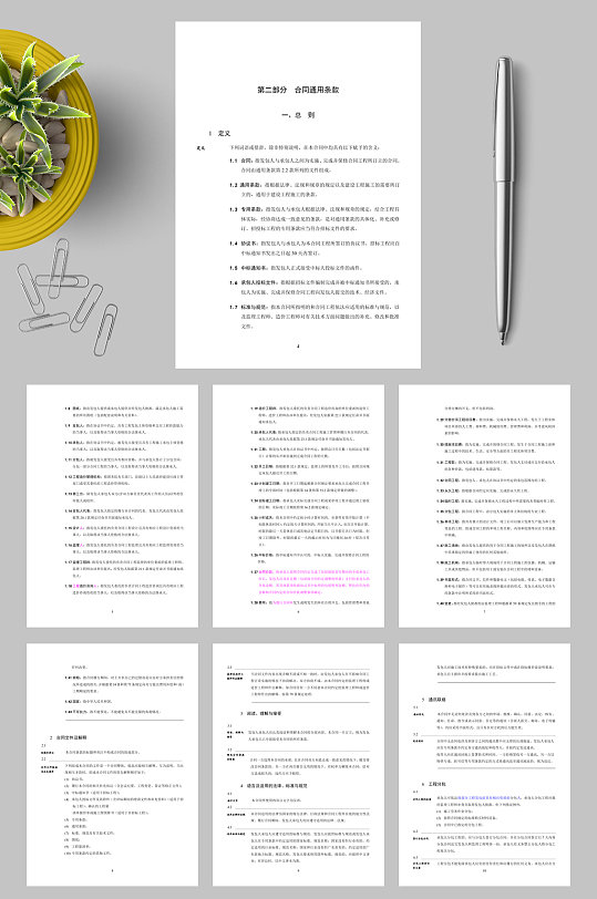合同通用条款word