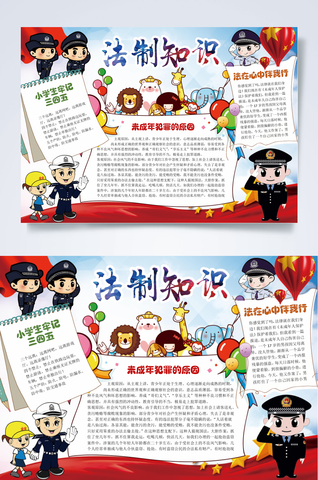 炫彩法制法律小报横版WORD素材