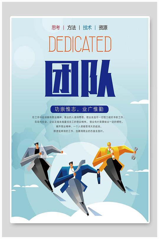 团队企业文化海报-众图网