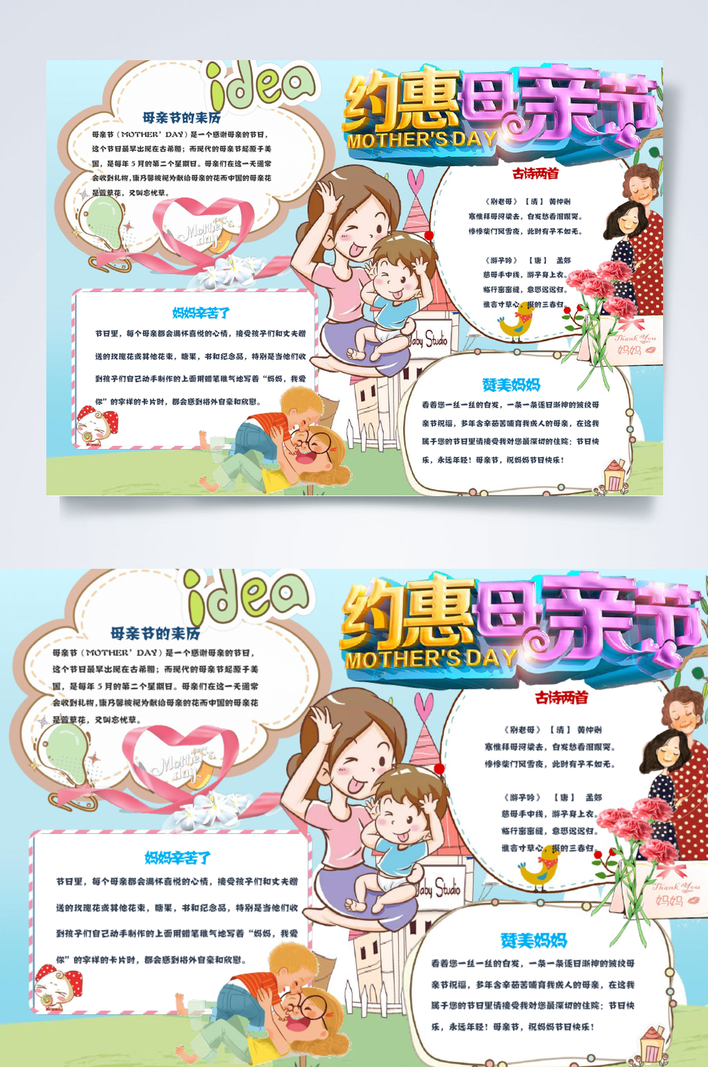 时尚约惠母亲节小报横版WORD素材
