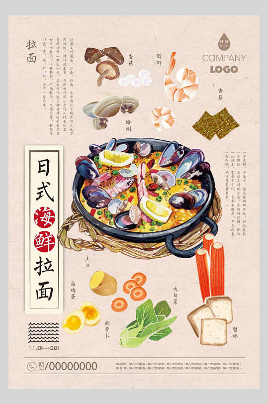 日式海鲜拉面寿司美食矢量海报
