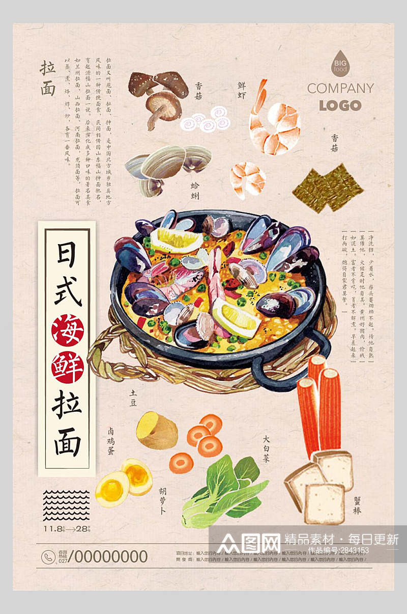 日式海鲜拉面寿司美食矢量海报素材