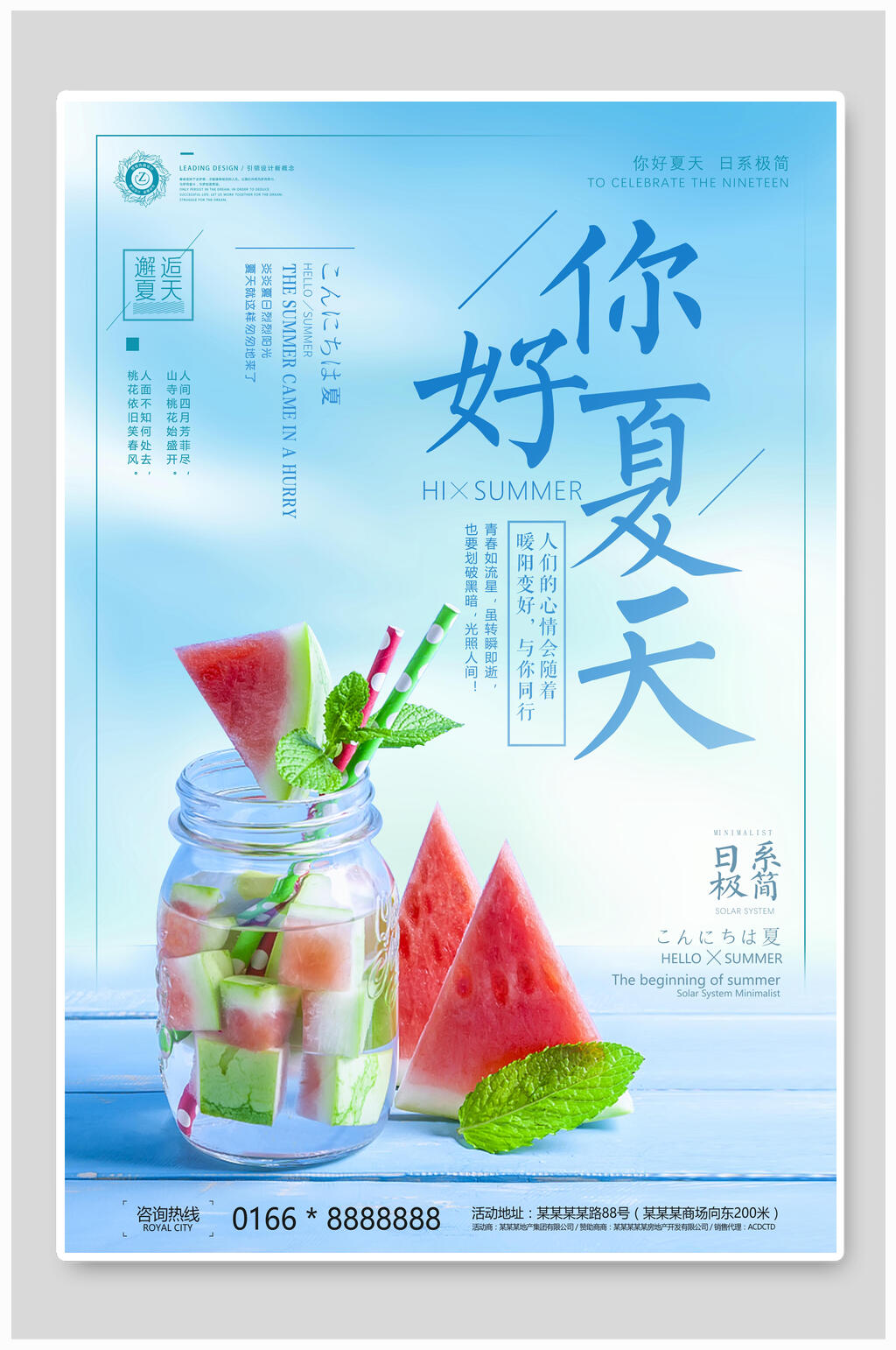 蓝白你好夏天夏季促销海报素材