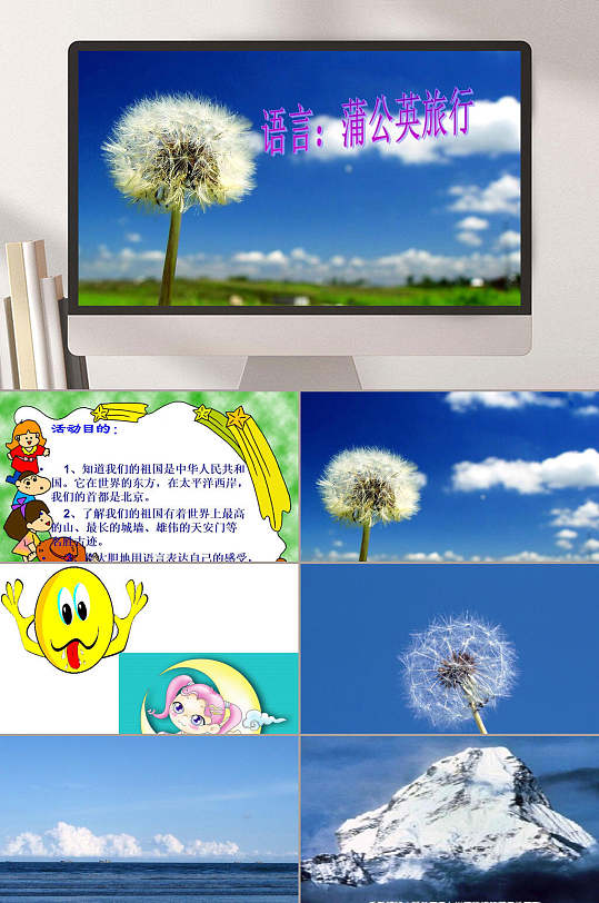 幼儿园故事课件蒲公英旅行记ppt