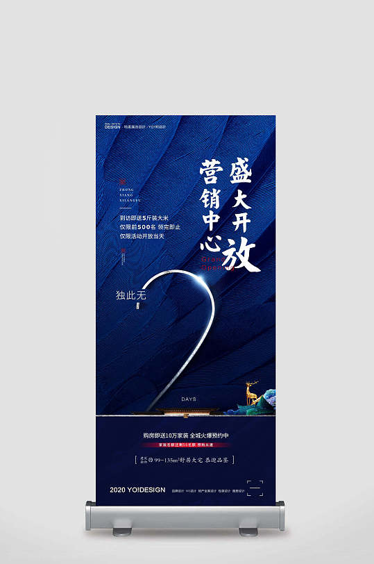 营销中心盛大开放2天倒计时展架