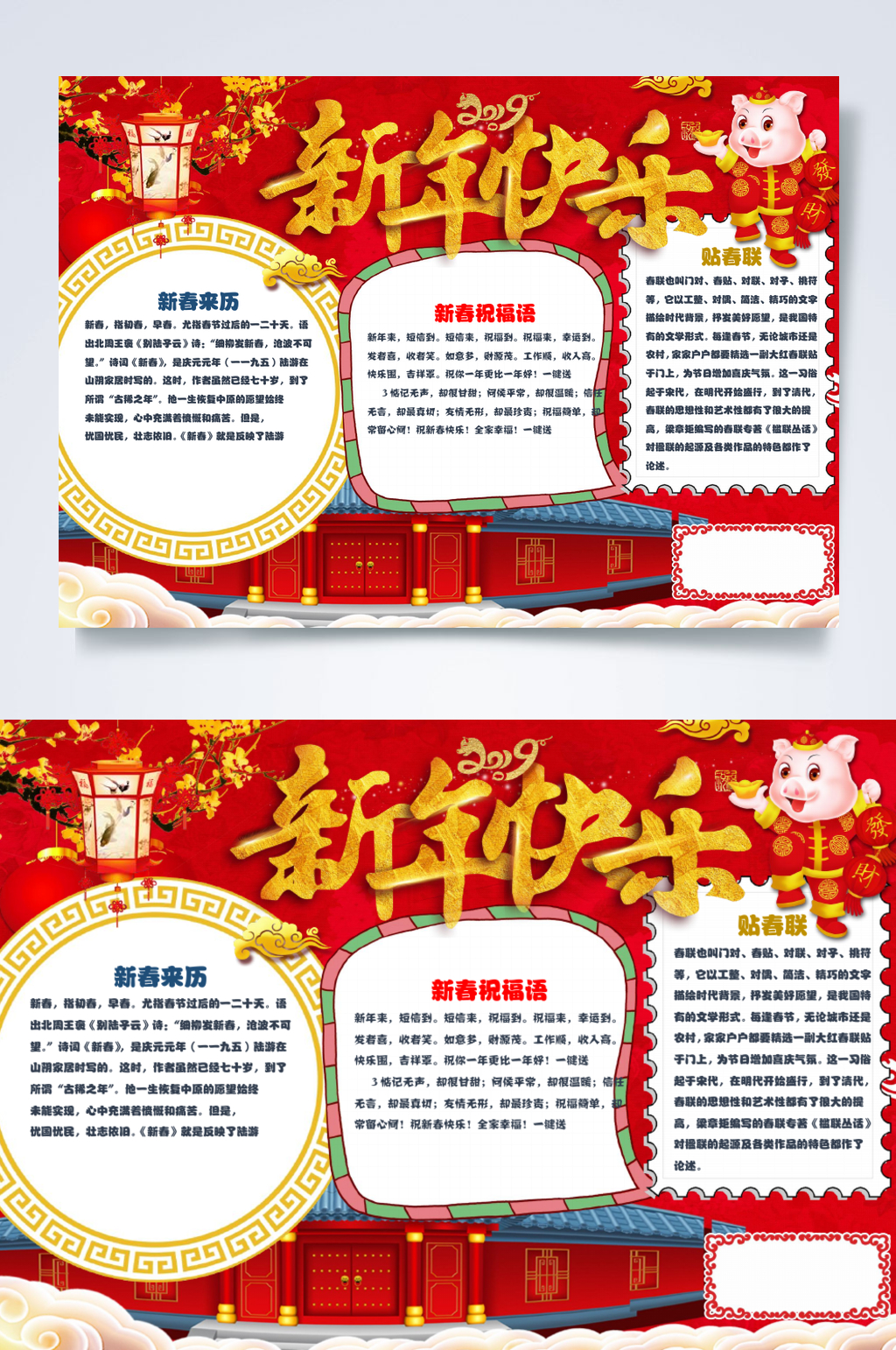 红金喜庆新年快乐春节小报横版WORD素材