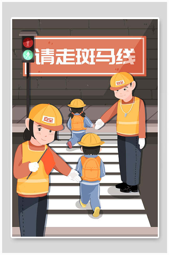 请走斑马线简约风安全出行场景插画
