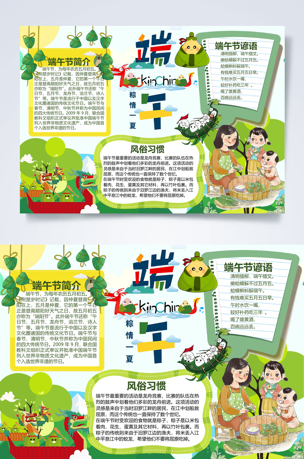 绿色传统佳节端午节手抄报横版WORD素材