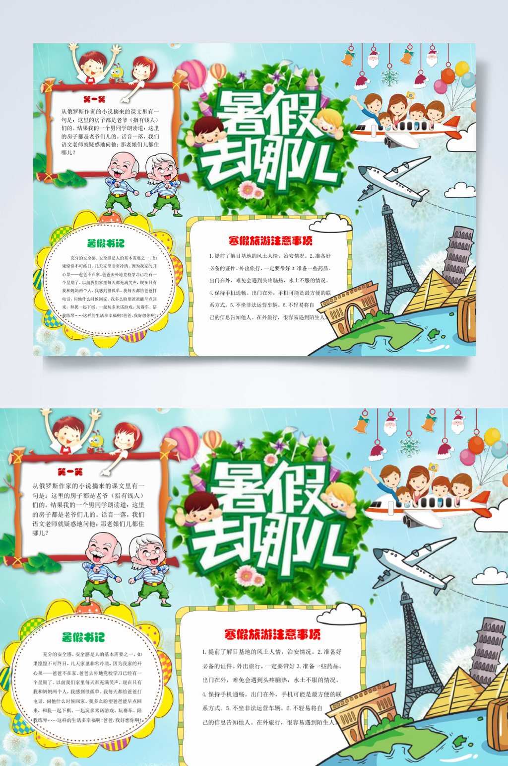 蓝色时尚可爱暑假小报横版WORD素材
