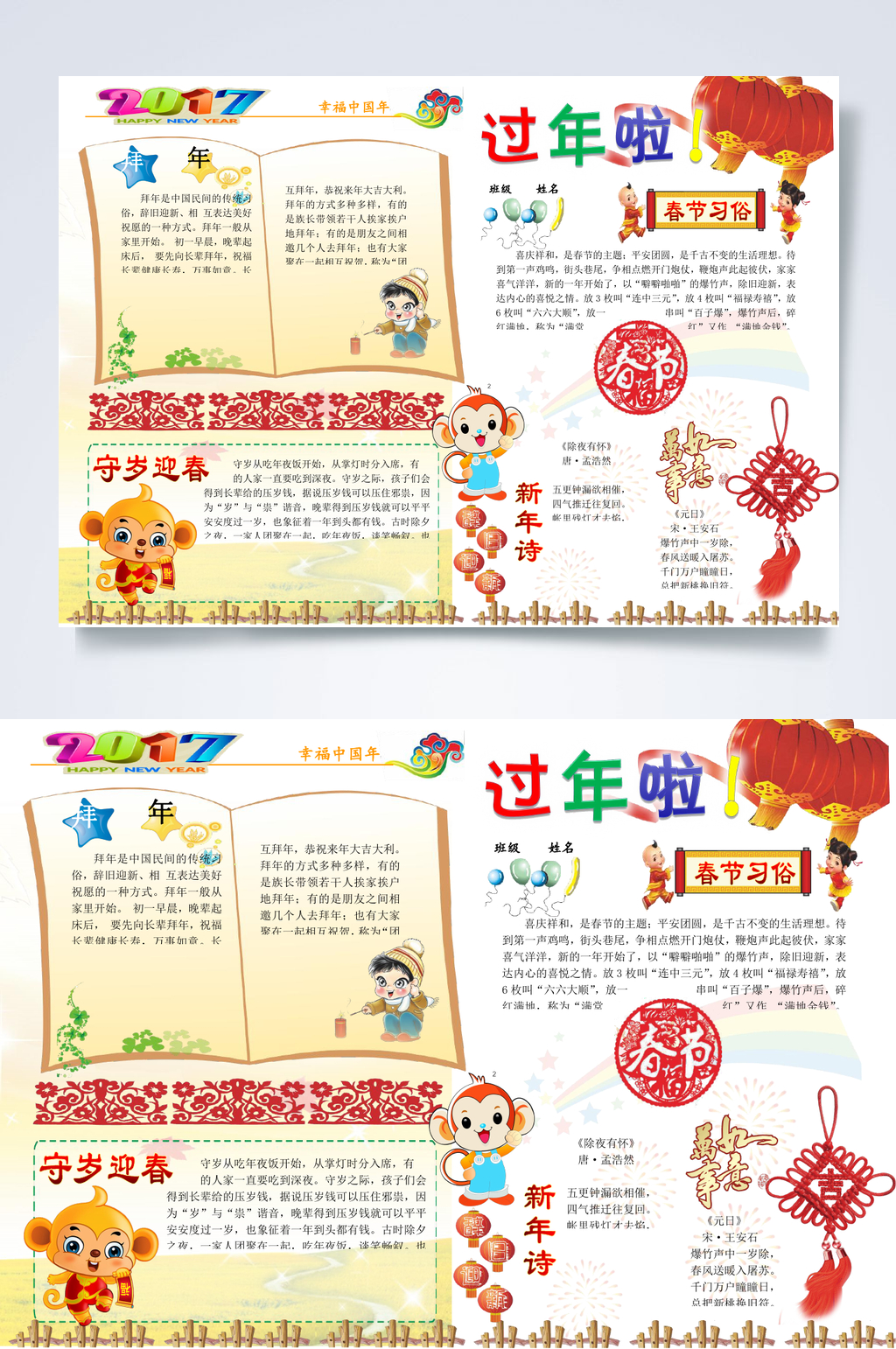 清新渐变春节过年啦小报横版WORD素材