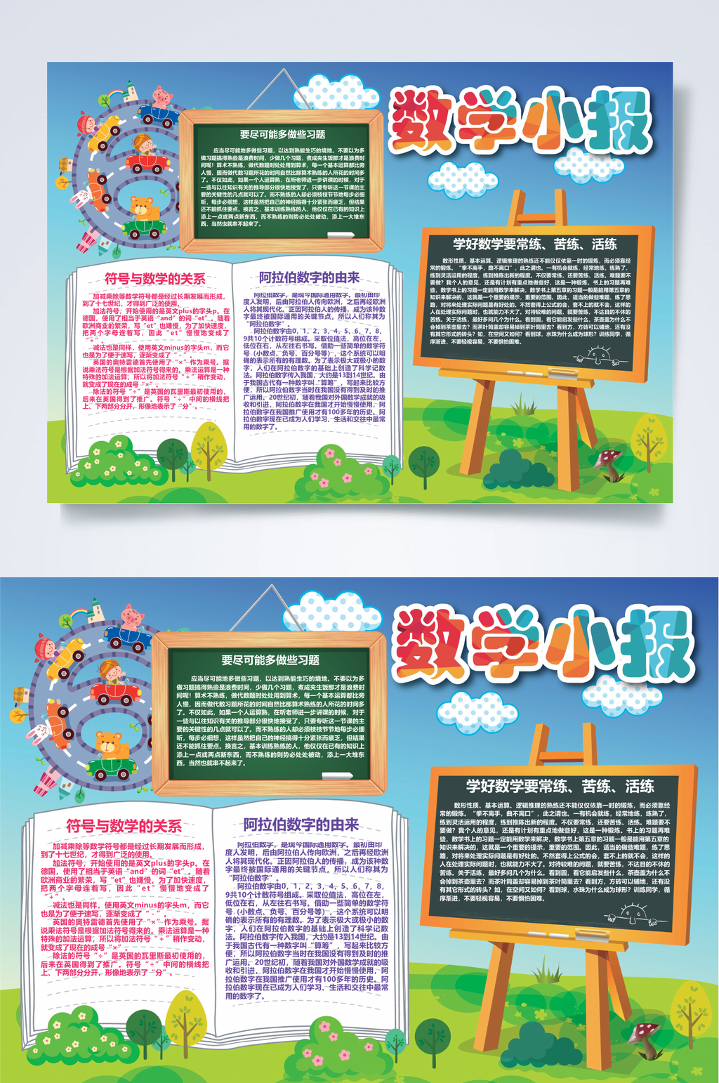 黑板风数学小报横版WORD素材